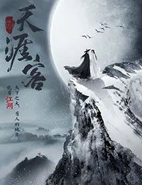 天涯客