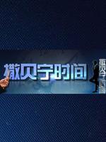 中国诗词大会第三季
