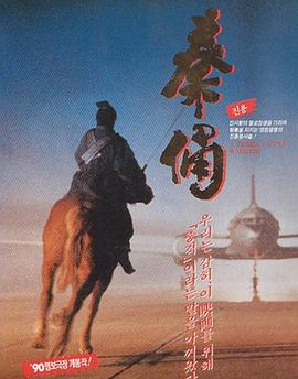 太平轮(下)·彼岸