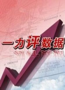 一力评数据