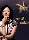 金星脱口秀第一季