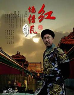 红墙绿瓦