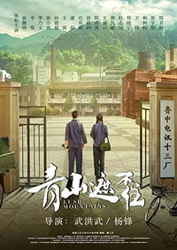 青山遮不住