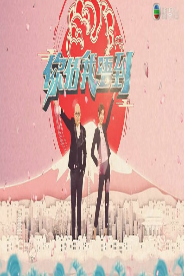 你估我唔到粤语版
