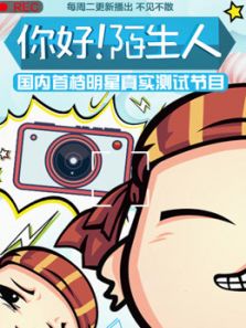 你好陌生人