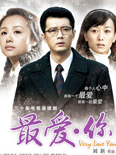 最爱你