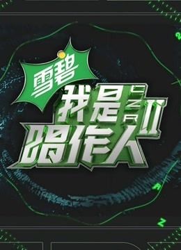认真的嘎嘎们GAGMAN
