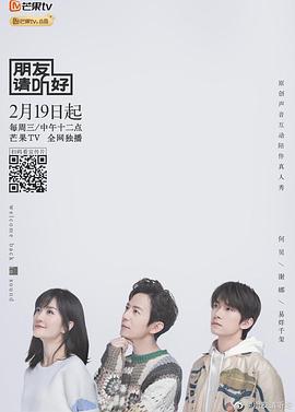 朋友请听好秘密版