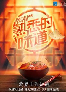 熟悉的味道
