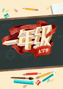 远方的家