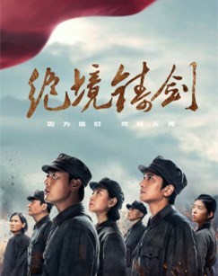 传奇卧底第二季
