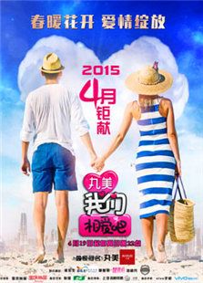 我们相爱吧