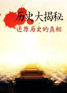 看鉴大揭秘