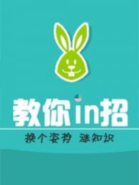 INTV工作室教你in招