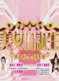 美女的诞生