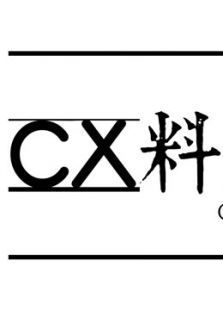 CX方便面