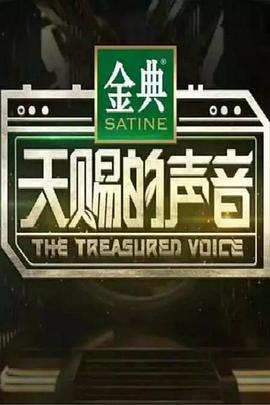 天赐的声音特约版