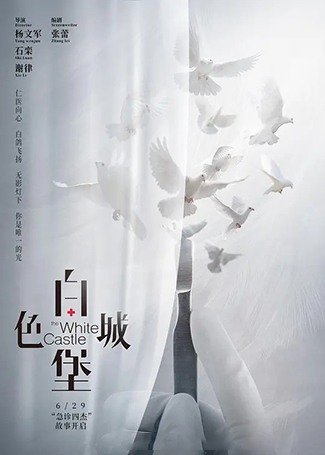 白色城堡