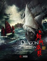 新龙门客栈