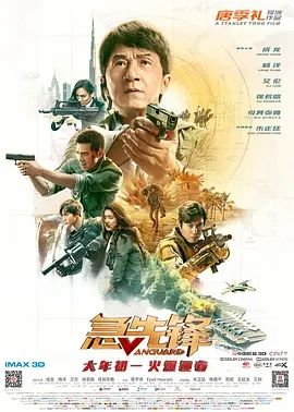 急先锋