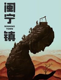 闽宁镇