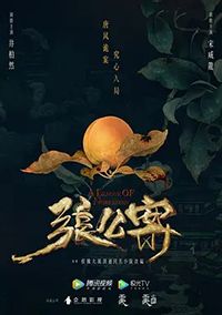张公案