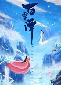 百灵潭