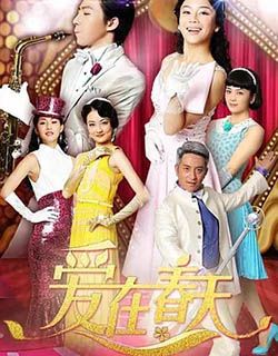 爱在春天