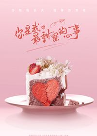 你是我最甜蜜的心事