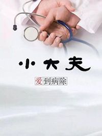 小大夫